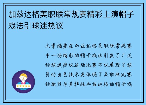 加兹达格美职联常规赛精彩上演帽子戏法引球迷热议 加兹达格美职联常规赛精彩上演帽子戏法引球迷热议