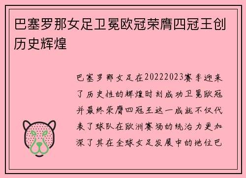 巴塞罗那女足卫冕欧冠荣膺四冠王创历史辉煌 巴塞罗那女足卫冕欧冠荣膺四冠王创历史辉煌
