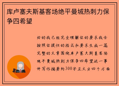 库卢塞夫斯基客场绝平曼城热刺力保争四希望 库卢塞夫斯基客场绝平曼城热刺力保争四希望