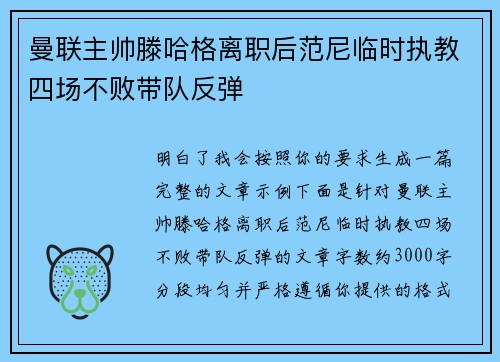 曼联主帅滕哈格离职后范尼临时执教四场不败带队反弹 曼联主帅滕哈格离职后范尼临时执教四场不败带队反弹