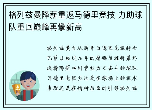 格列兹曼降薪重返马德里竞技 力助球队重回巅峰再攀新高