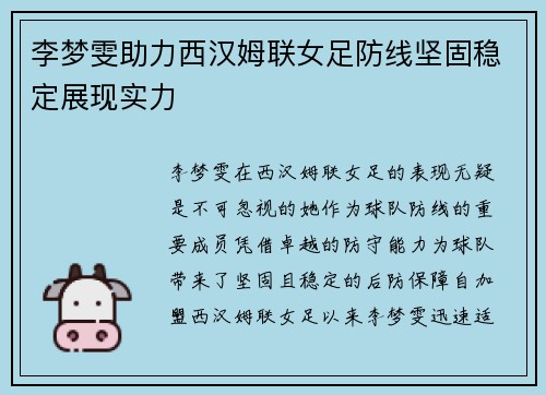 李梦雯助力西汉姆联女足防线坚固稳定展现实力