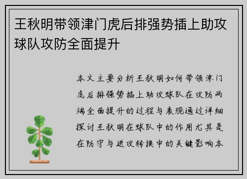 王秋明带领津门虎后排强势插上助攻球队攻防全面提升