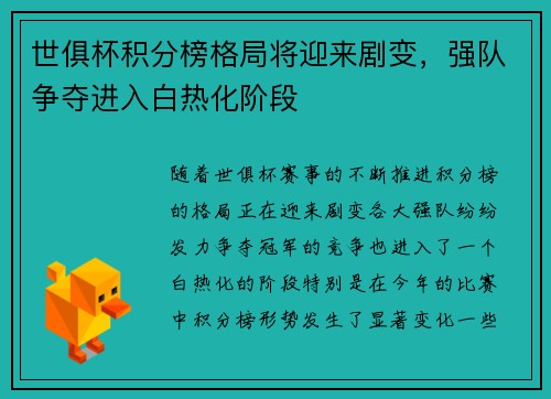 世俱杯积分榜格局将迎来剧变，强队争夺进入白热化阶段