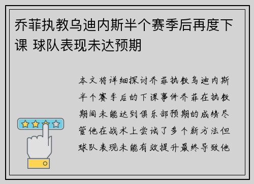 乔菲执教乌迪内斯半个赛季后再度下课 球队表现未达预期
